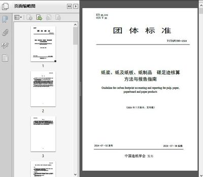 纸及纸制品碳足迹核算与报告标准解读——聚焦《T/CT2024 纸浆、纸及纸板、纸制品碳足迹核算方法与报告指南》