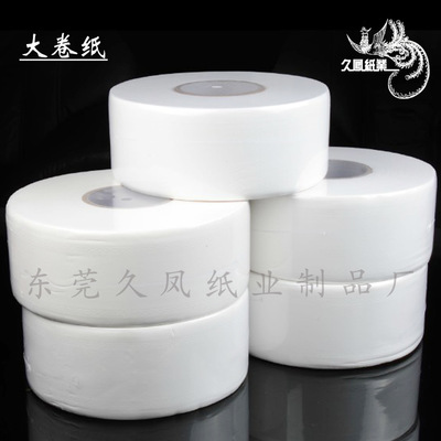 东莞市大朗久凤纸制品厂 大卷纸批发与商用大盘纸直销